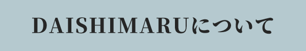 DAISHIMARUについて